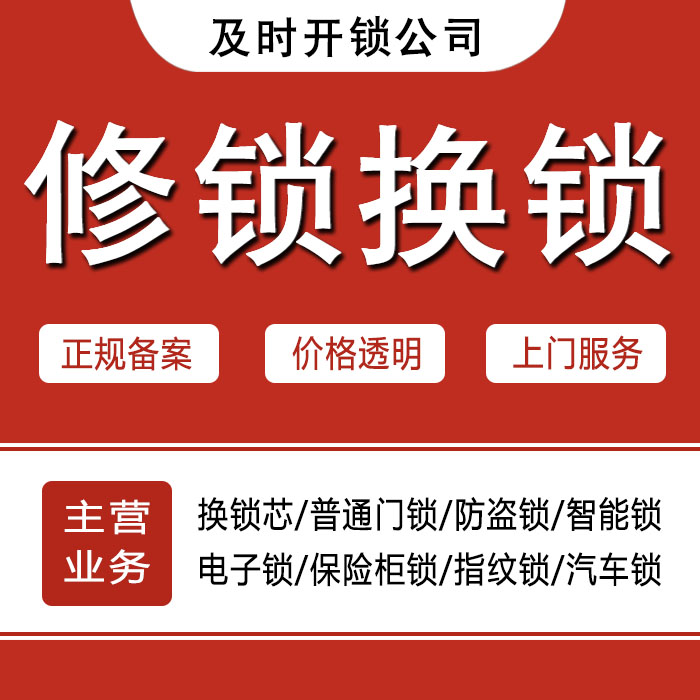 吕梁中阳县24小时上门 [开锁换锁修锁] 防盗门·保险柜·汽车锁